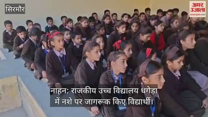 Nahan: Students made aware about drug abuse in Government Higher Secondary School Dhagera