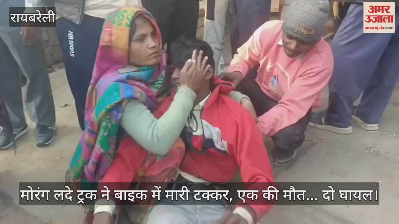 रायबरेली में मोरंग लदे ट्रक ने बाइक में मारी टक्कर, एक की मौत... दो घायल