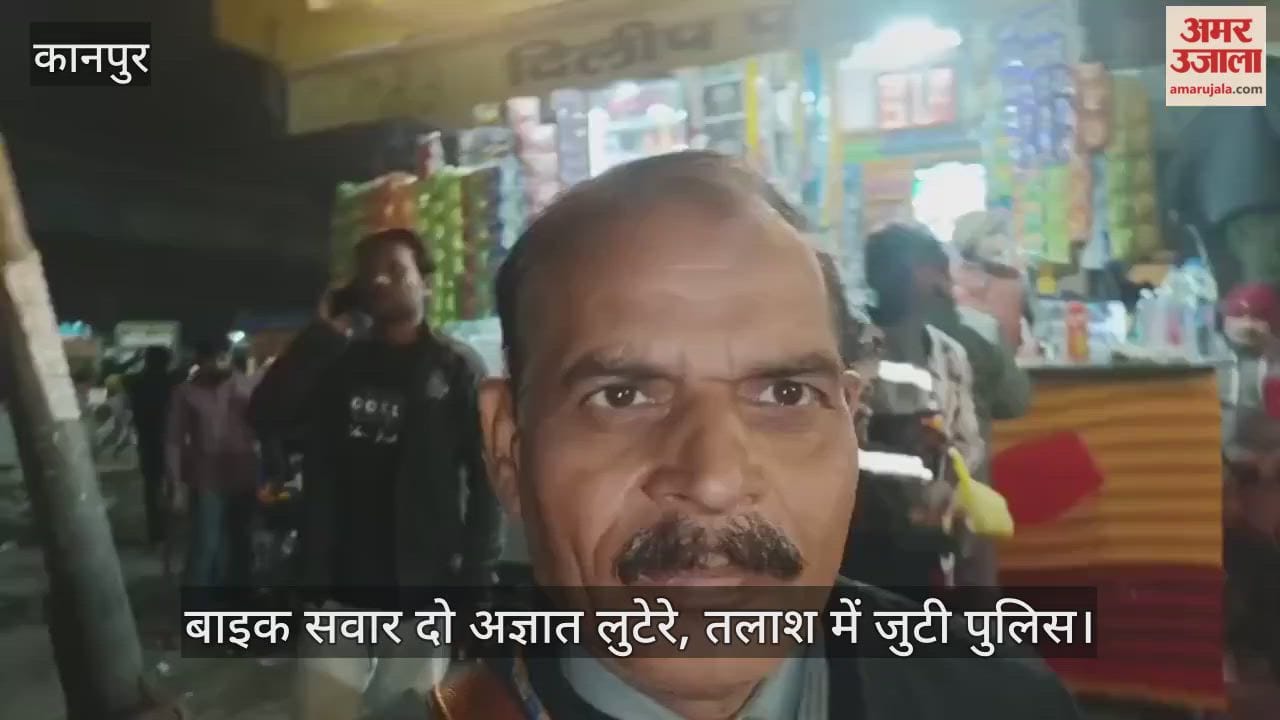 कानपुर: कोचिंग से लौट रही छात्रा से बाइक सवार दो लुटेरे मोबाइल छीनकर फरार