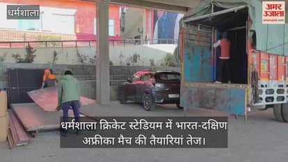 Preparations for the India-South Africa match are in full swing at the Dharamsala Cricket Stadium.