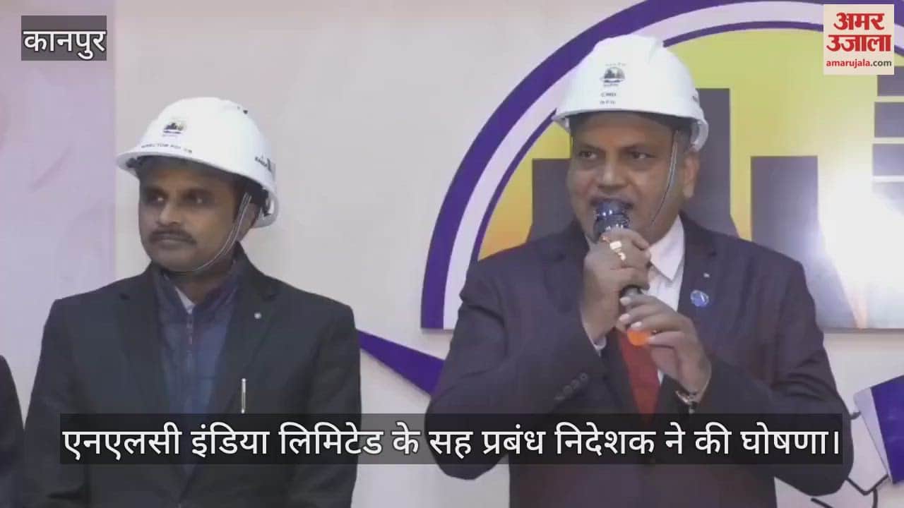 कानपुर: घाटमपुर में नेवेली पॉवर प्लांट की दूसरी यूनिट से वाणिज्यिक संचालन शुरू