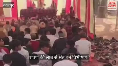 कानपुर: संत में इतनी ताकत... लंका को भी अयोध्या बना देते हैं, रामकथा वाचिका पूर्णिमा त्रिपाठी का प्रवचन