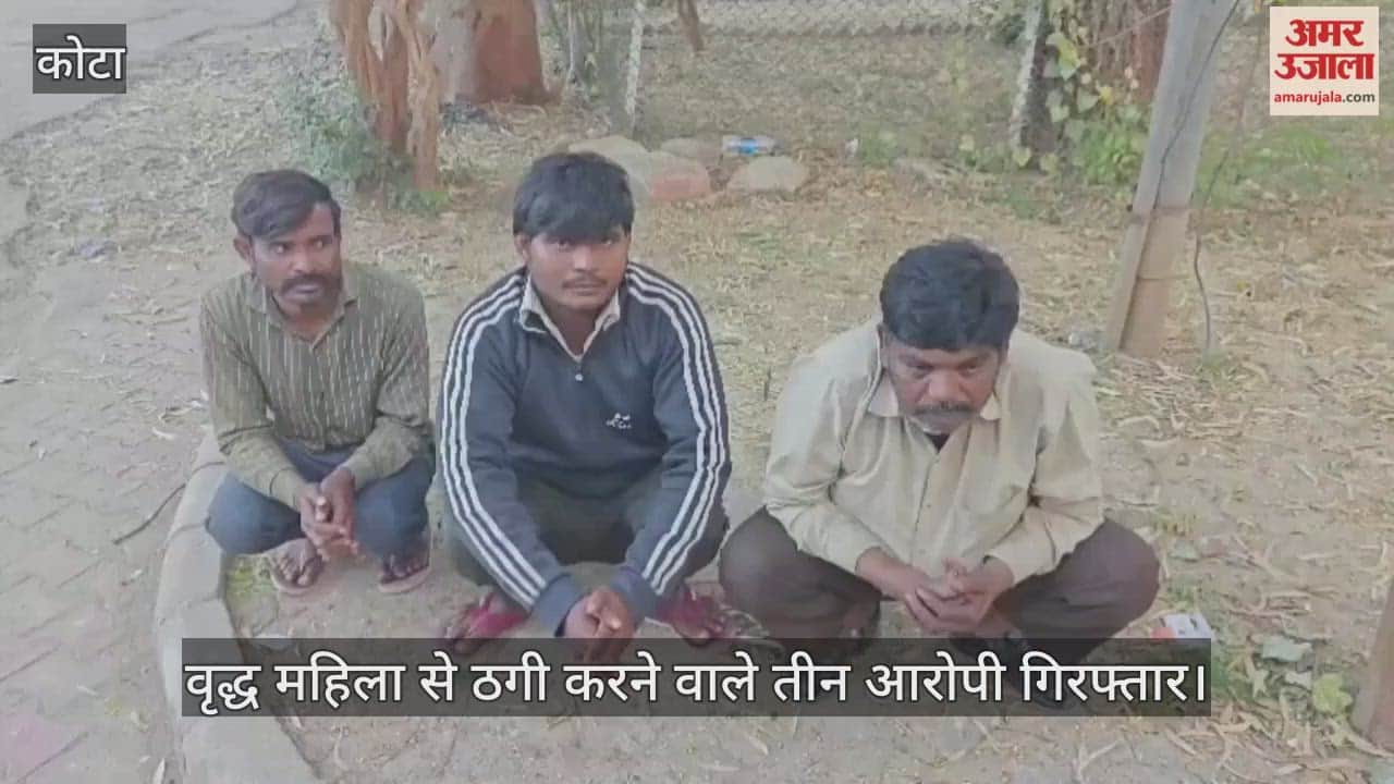 Kota News: Elderly woman duped of gold tops by luring her with money, 3 vicious accused arrested