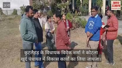 Kutlahar MLA Vivek Sharma inspected the development works in Kotla Khurd Panchayat.