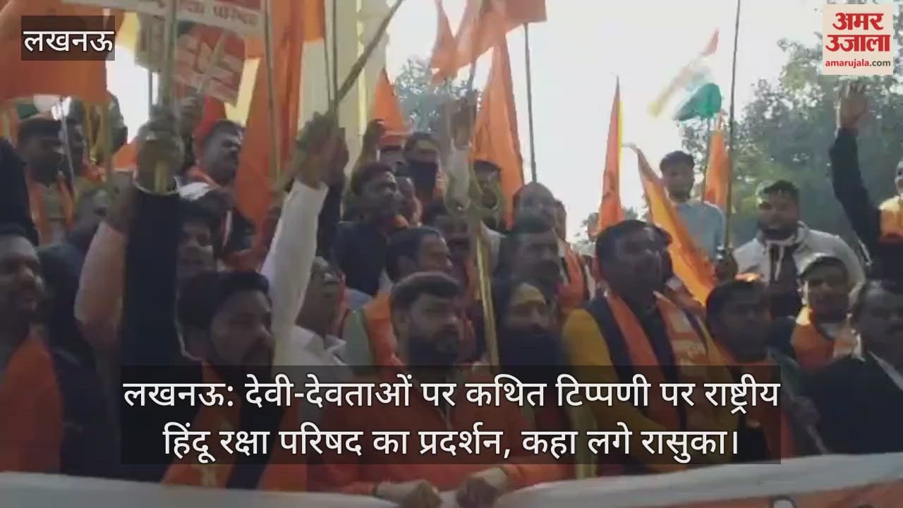 लखनऊ: देवी-देवताओं पर कथित टिप्पणी पर राष्ट्रीय हिंदू रक्षा परिषद का प्रदर्शन, कहा लगे रासुका