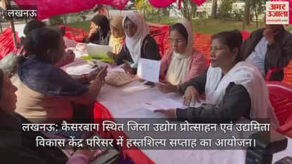 लखनऊ: कैसरबाग स्थित जिला उद्योग प्रोत्साहन एवं उद्यमिता विकास केंद्र परिसर में हस्तशिल्प सप्ताह का आयोजन