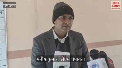 A public meeting was organized under the chairmanship of the DM Manish Kumar in the Champawat District Auditorium