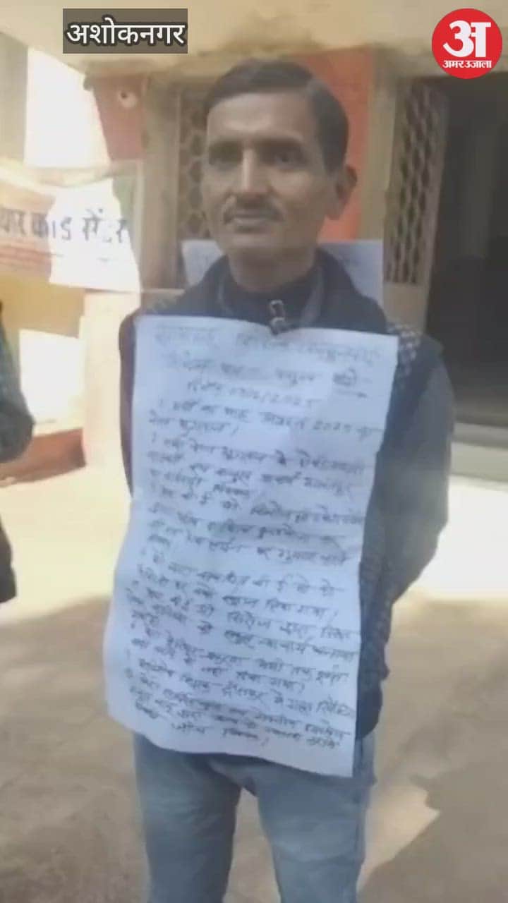 Ashoknagar News: Teacher stages unique protest demanding pending salaries