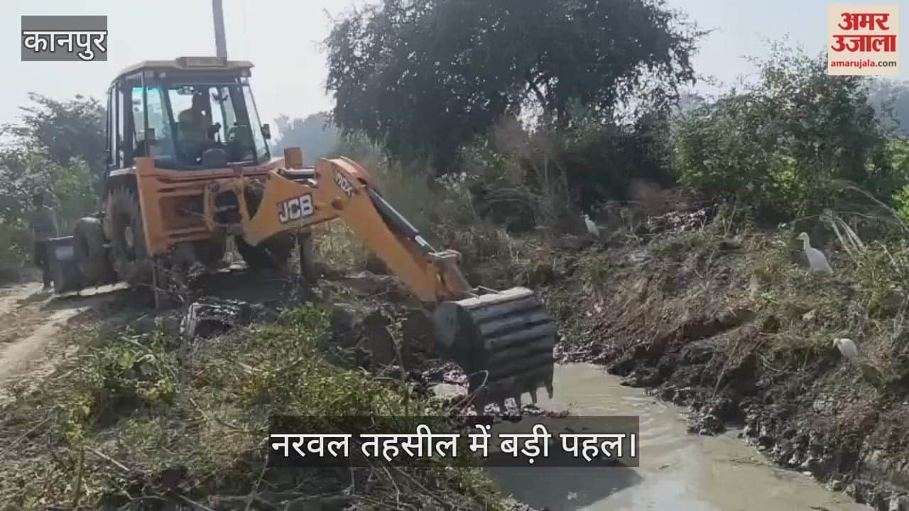 कानपुर: छह महीने बाद शुरू हुई नहर की सफाई, गेहूं की पहली सिंचाई से पहले किसानों को मिली बड़ी राहत