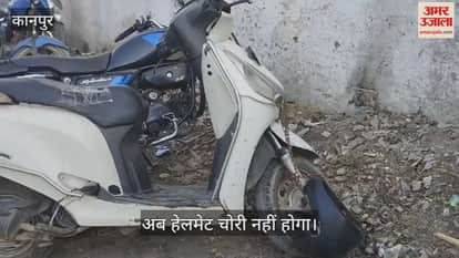 कनपुरिया जुगाड़…जाजमऊ में हेलमेट चोरी से बचने के लिए स्कूटी सवार ने निकाला अनोखा तरीका