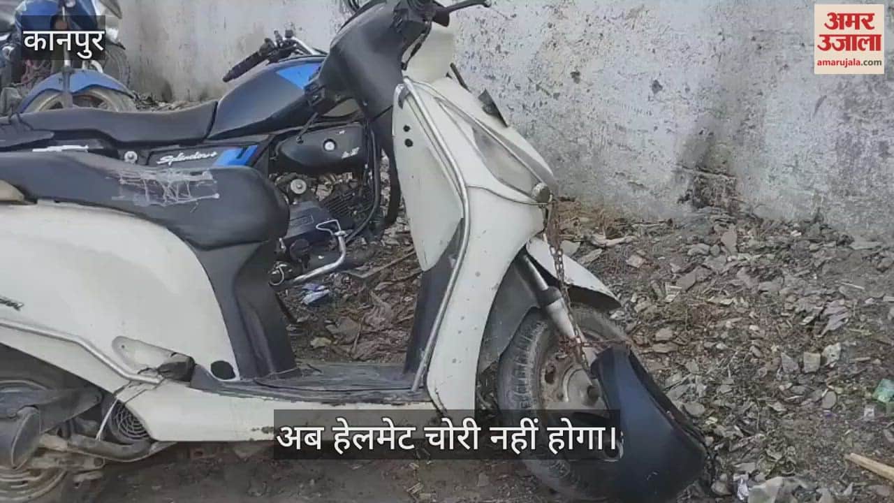 कनपुरिया जुगाड़…जाजमऊ में हेलमेट चोरी से बचने के लिए स्कूटी सवार ने निकाला अनोखा तरीका