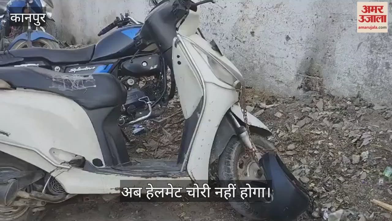 कनपुरिया जुगाड़…जाजमऊ में हेलमेट चोरी से बचने के लिए स्कूटी सवार ने निकाला अनोखा तरीका