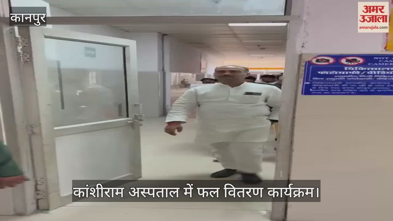 कानपुर: कांशीराम अस्पताल में सोनिया गांधी का जन्मदिन, कांग्रेस कमेटी ने मरीजों को फल वितरित कर मनाया