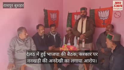 BJP meeting held in Delth, government accused of ignoring Nankhari