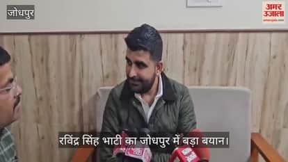 Jodhpur: Ravindra Singh Bhati says Kirori Lal Meena is a senior leader, he should become Deputy Chief Minister