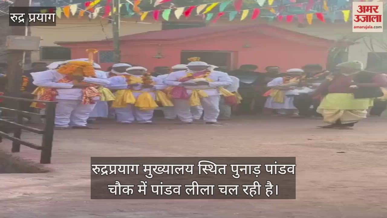Punad Pandav Leela rudraprayag Pandavas performed a dance with weapons and armor