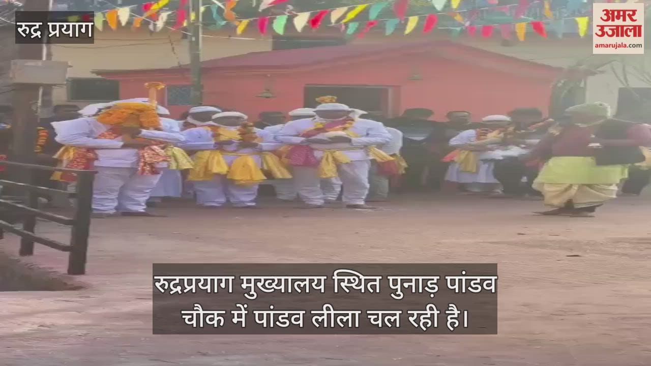 Punad Pandav Leela rudraprayag Pandavas performed a dance with weapons and armor