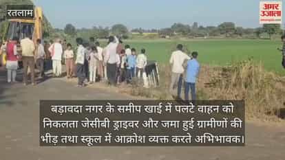 Ratlam News: Nine children and the driver were injured when a school bus overturned.