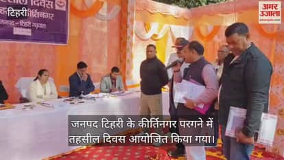 Tehsil day was organized in Kirtinagar area of Tehri district