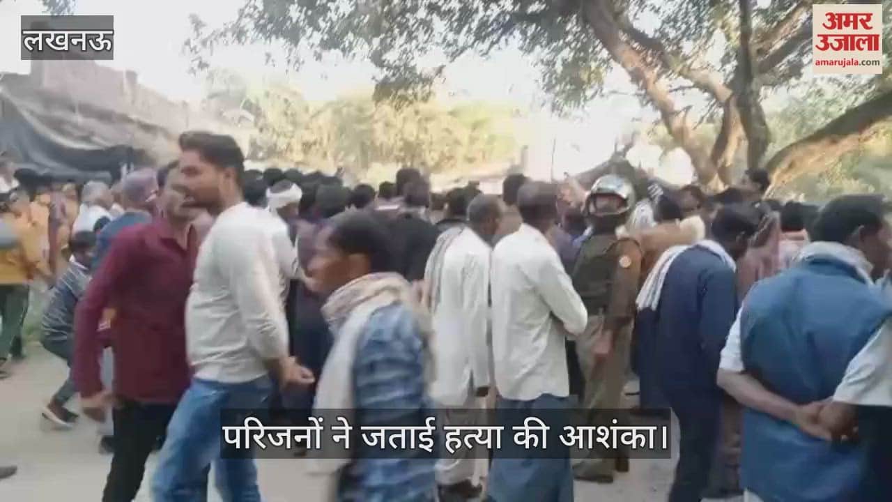 VIDEO: गांव के बाहर मफलर के सहारे लटका मिला युवक का शव, परिजनों ने जताई हत्या की आशंका