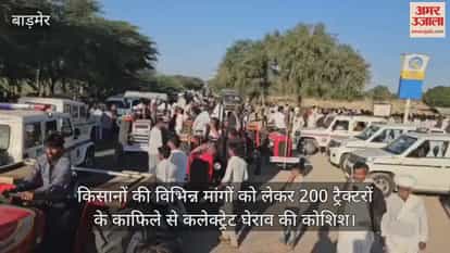 Barmer: 200 tractors Farmers convoy attempted to surround Collectorate administration stopped it for 4th time
