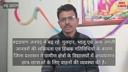 Rudraprayag Fear of leopards and bears free transportation facility launched for school students.