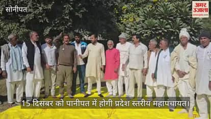 State level Mahapanchayat to be held in Panipat on December 15