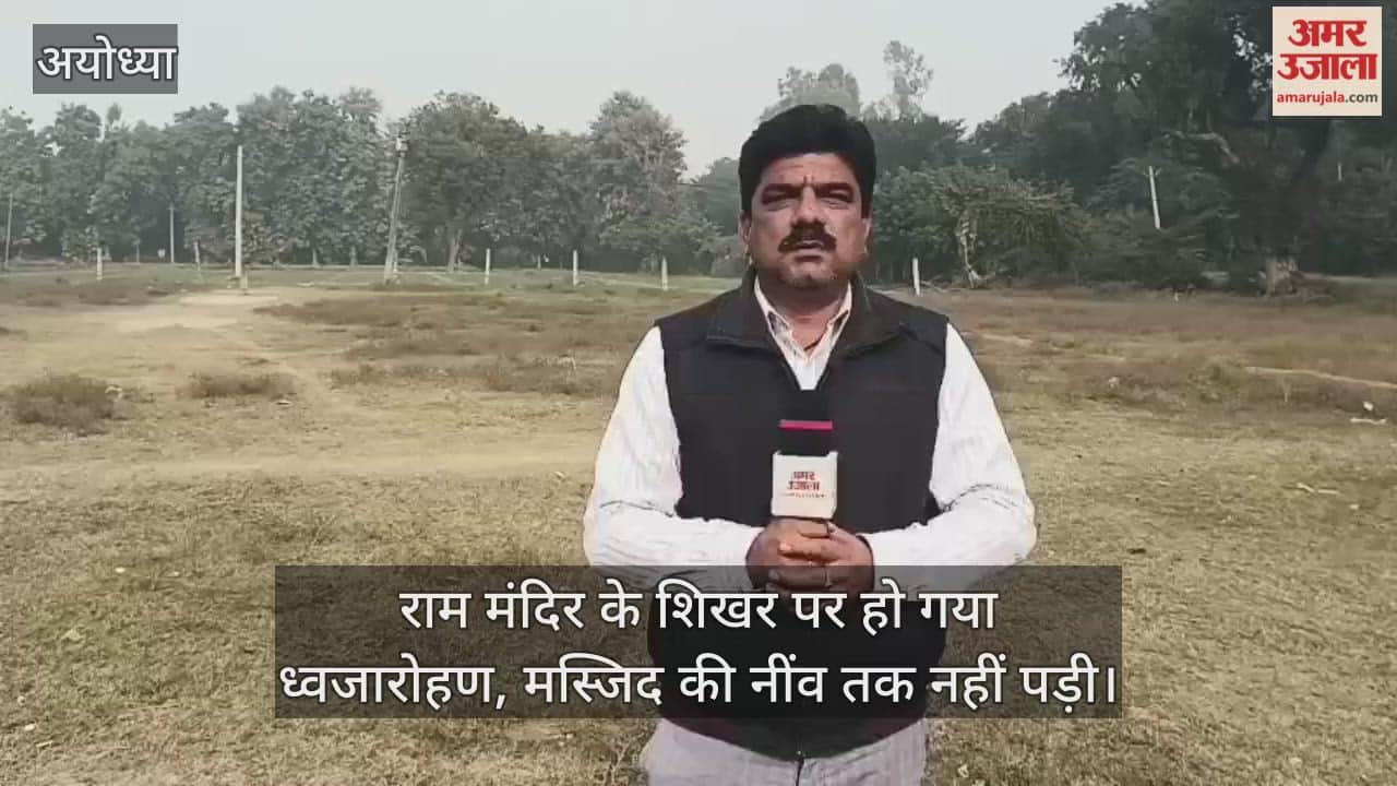 राम मंदिर के शिखर पर हो गया ध्वजारोहण, अयोध्या में मस्जिद की नींव तक नहीं पड़ी; आवंटित है पांच एकड़ जमीन