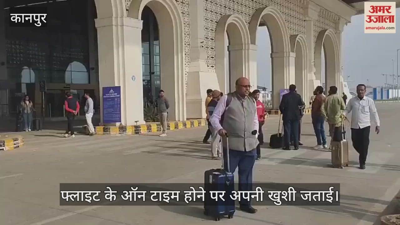 कानपुर: चकेरी एयरपोर्ट पर राहत की खबर, दिल्ली फ्लाइट समय पर पहुंची, यात्रियों ने जताई खुशी