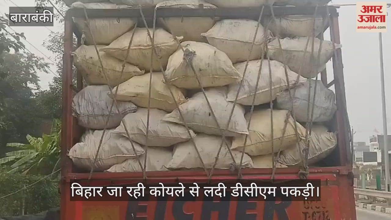 VIDEO: फर्जी कागजों से बिहार जा रही कोयले से लदी डीसीएम पकड़ी