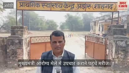 VIDEO: डॉक्टर साहब… एक सप्ताह से बंद नहीं हो रही खांसी, मुख्यमंत्री आरोग्य मेले में उपचार कराने पहुंचे मरीज