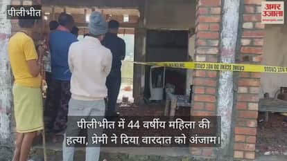 44-year-old woman was murdered in Pilibhit
