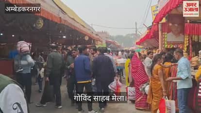 VIDEO: सुप्रसिद्ध बाबा गोविंद साहब में श्रद्धालुओं का लगा तांता, देखें, मेले के दृश्य