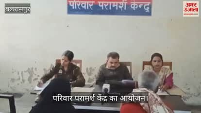 VIDEO: डॉट न फटकार समझाने पर चल पड़े एक साथ...परिवार परामर्श केंद्र का आयोजन