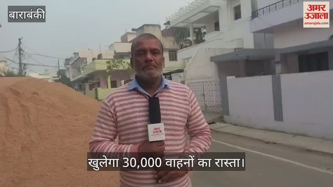 VIDEO:  जमुरिया पुल पर तेजी से दौड़ा काम, अब खुलेगा 30,000 वाहनों का रास्ता, बस कुछ दिन इंतजार...