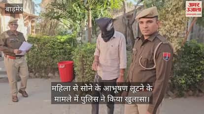 Barmer News: Online gaming addict attacks elderly woman with blade, snatches jewellery, held by police