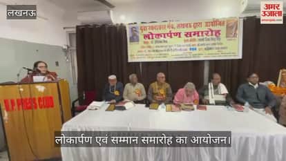 VIDEO:युवा रचनाकार मंच की ओर से आयोजित लोकार्पण एवं सम्मान समारोह का आयोजन