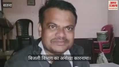 Satna: Consumer served notice for outstanding dues of Rs 12