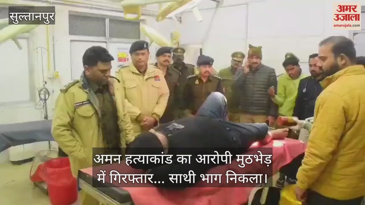 सुल्तानपुर में अमन हत्याकांड का आरोपी मुठभेड़ में गिरफ्तार... साथी भाग निकला