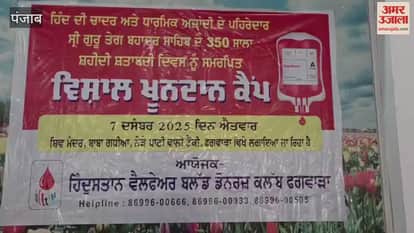 Blood donation camp dedicated to the 350th martyrdom day of Shri Guru Tegh Bahadur was organised in Phagwara.