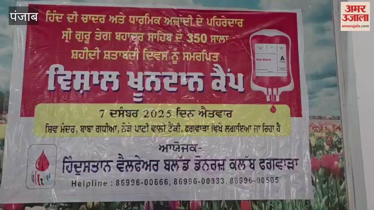 Blood donation camp dedicated to the 350th martyrdom day of Shri Guru Tegh Bahadur was organised in Phagwara.