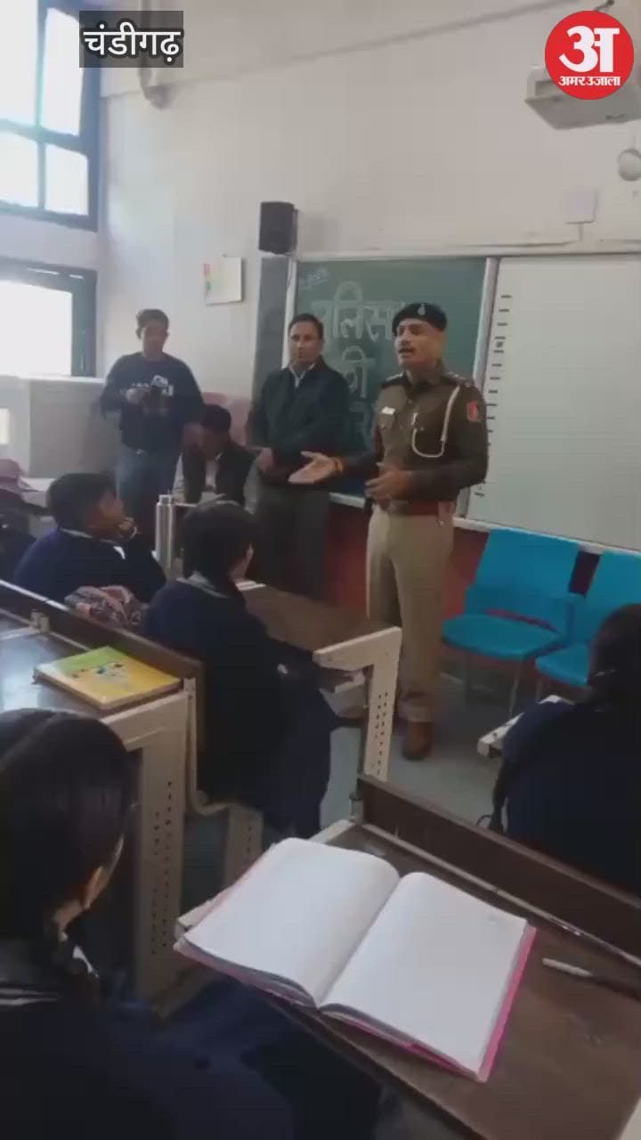 चंडीगढ़ सेक्टर 22 के सरकारी स्कूल में पुलिस की पाठशाला – Police School In Chandigarh Sector 22 Government School