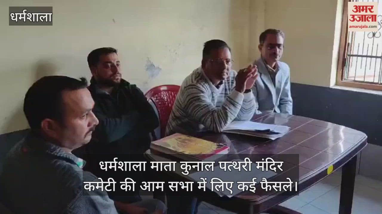 धर्मशाला माता कुनाल पत्थरी मंदिर में कमेटी की आम सभा का आयोजन किया गया। इसमें सर्वसम्मति से फैसला लिया गया कि नए सदस्यों के लिए मेंबरशिप खोली जाएगीद। इसके बाद कमेटी के चुनाव की तिथि की घोषणा की जाएगी। वहीं जनवरी में कमेटी का चुनाव किया जाएगा।