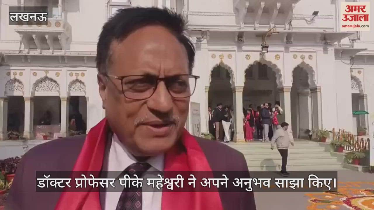 VIDEO:  केजीएमयू में 75 गोल्डन जुबली बैच पुनः मिलन समारोह का आयोजन