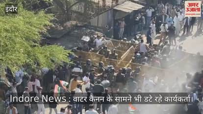 Indore News : वाटर कैनन के सामने भी डटे रहे कार्यकर्ता
