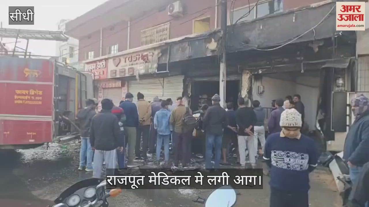 Sidhi News: A massive fire broke out at a medical store late at night.