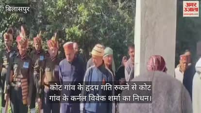 Colonel Vivek Sharma of Kot village dies of cardiac arrest, cremated with military honours