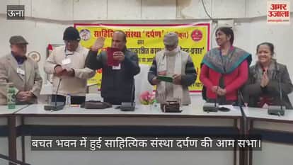 General meeting of literary organization Darpan held in Bachat Bhawan