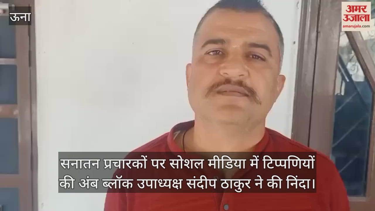 Amb Block Vice President Sandeep Thakur condemned the comments on Sanatan preachers on social media.