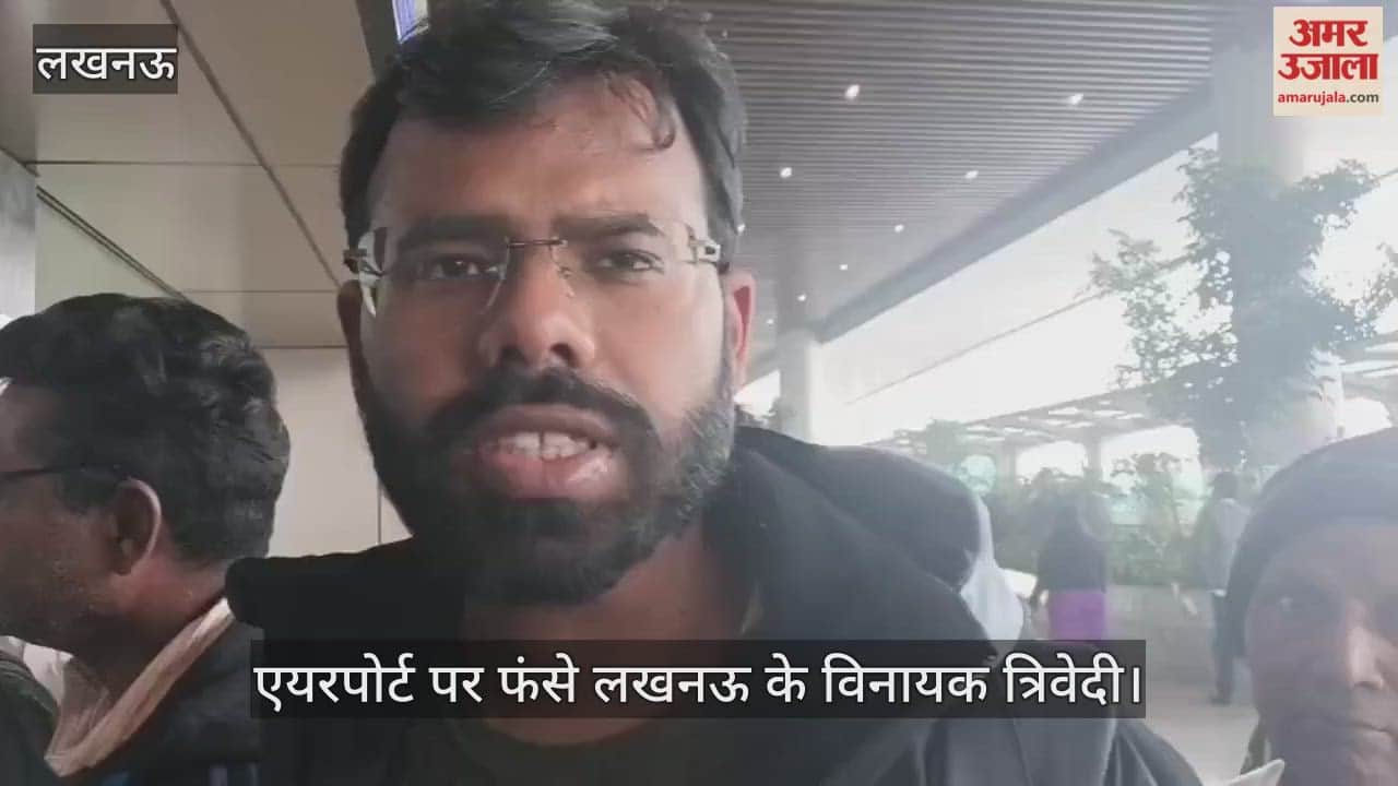 VIDEO:इंडिगो संकट: हनीमून के लिए मॉरीशस जा रहा कपल एयरपोर्ट पर फंसा, कहा- बैंगलोर से एक लाख की फ्लाइट बुक है